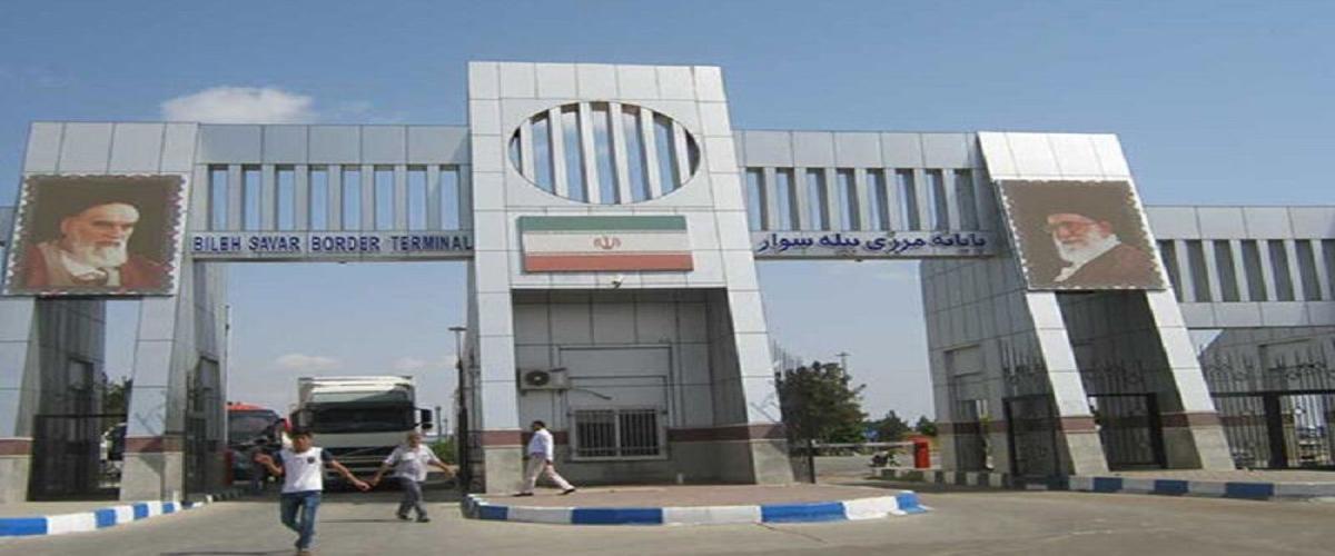 شماره و آدرس و لوکیشن  گمرک بیله سوار