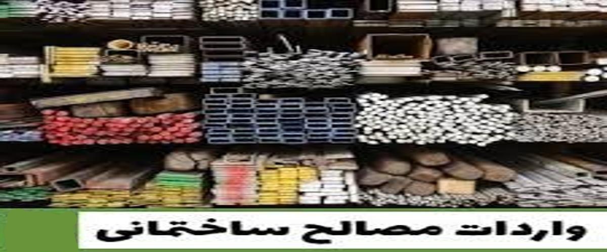 واردات مصالح ساختمانی از دبی
