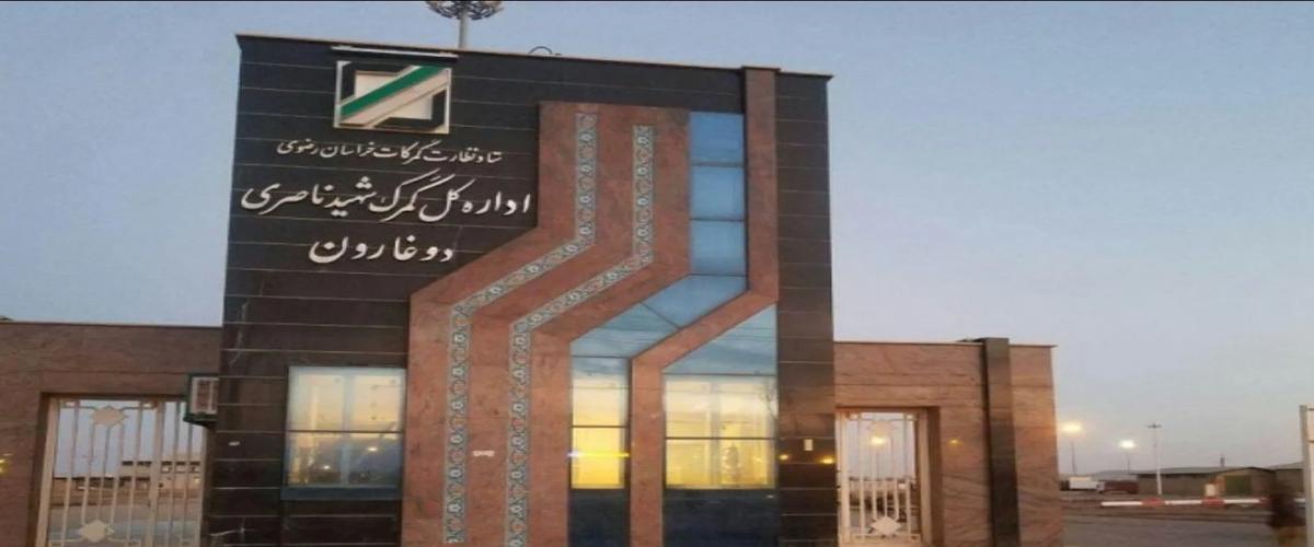 شماره و آدرس و لوکیشن  گمرک دوغارون