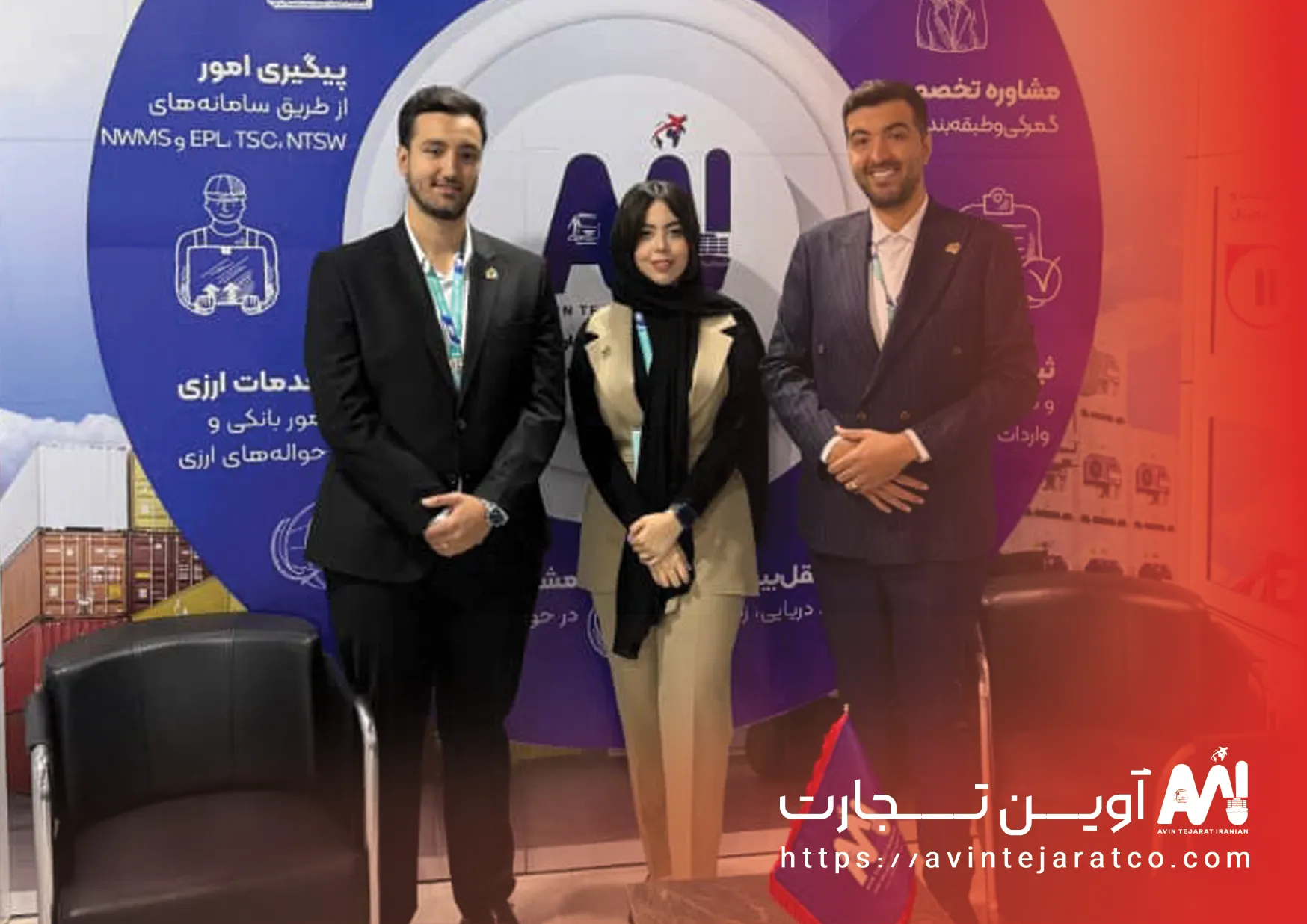 فعالیت‌ها و محیط کاری آوین تجارت ایرانیان