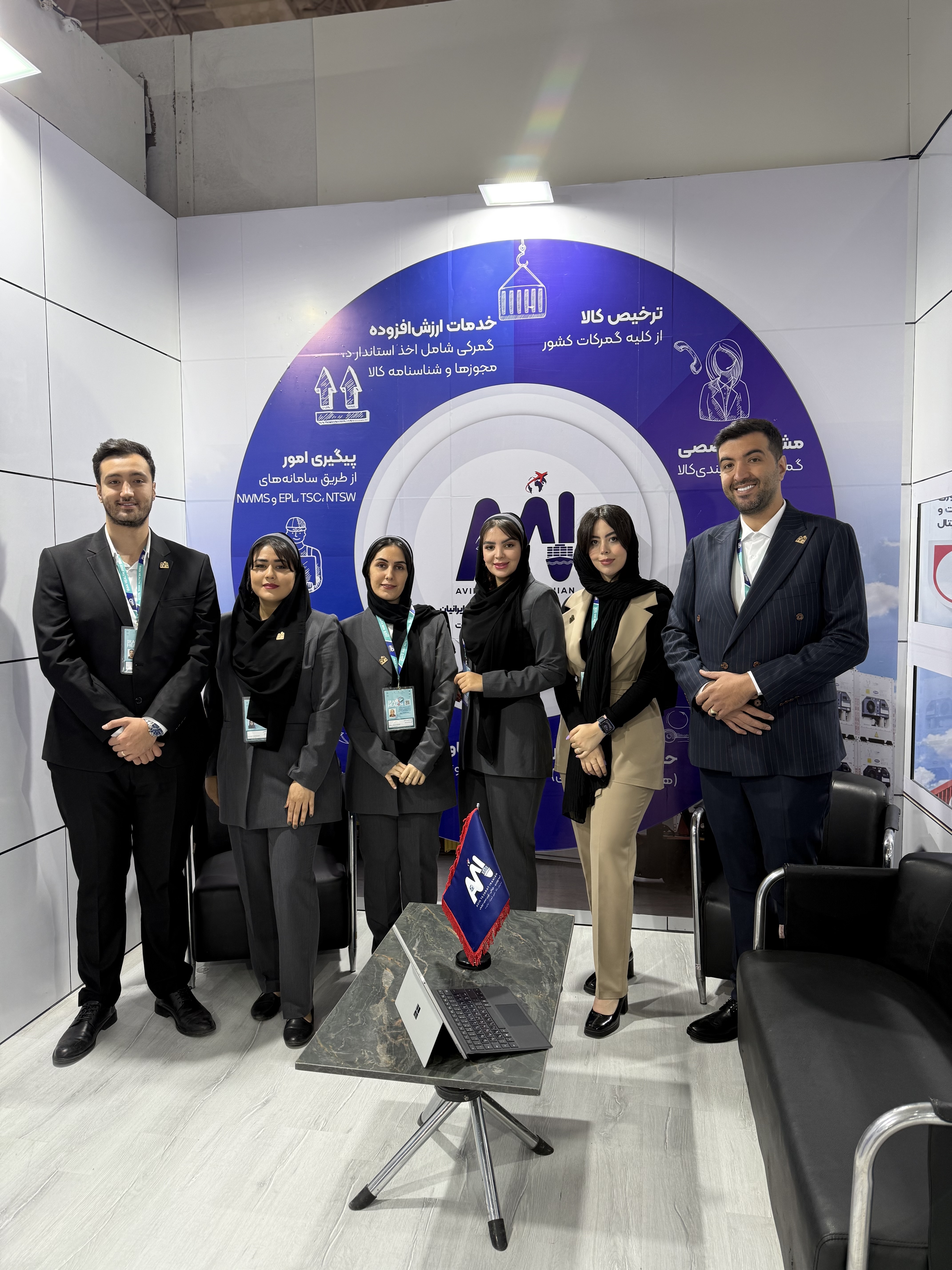تیم متخصص آوین تجارت ایرانیان