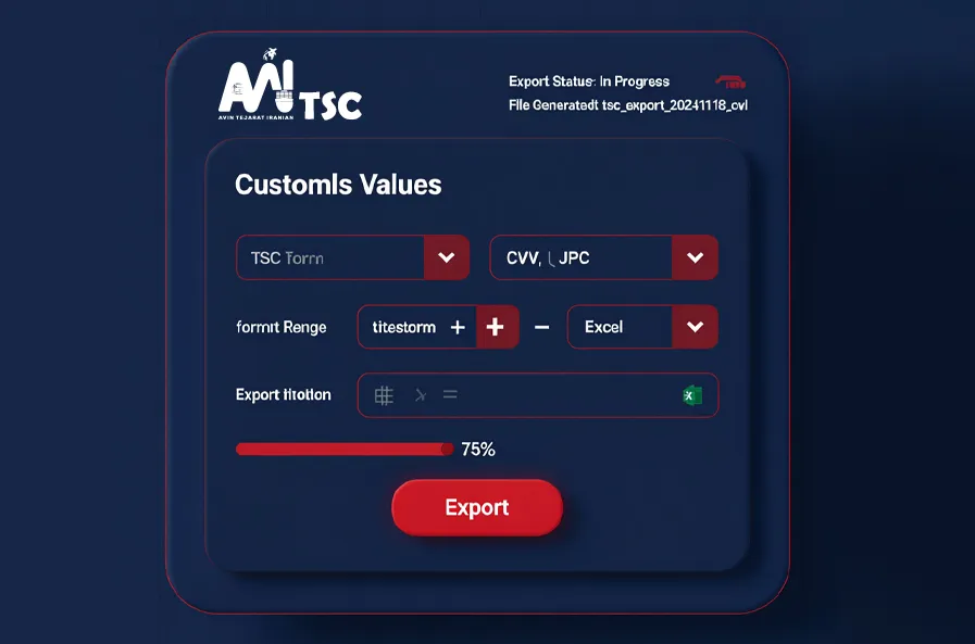 ارزش های گمرکی TSC